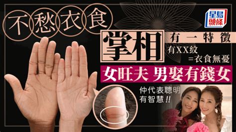 大拇指第二節橫紋|睇掌紋超準！手指公有「佛眼紋」代表聰明 男娶富妻。